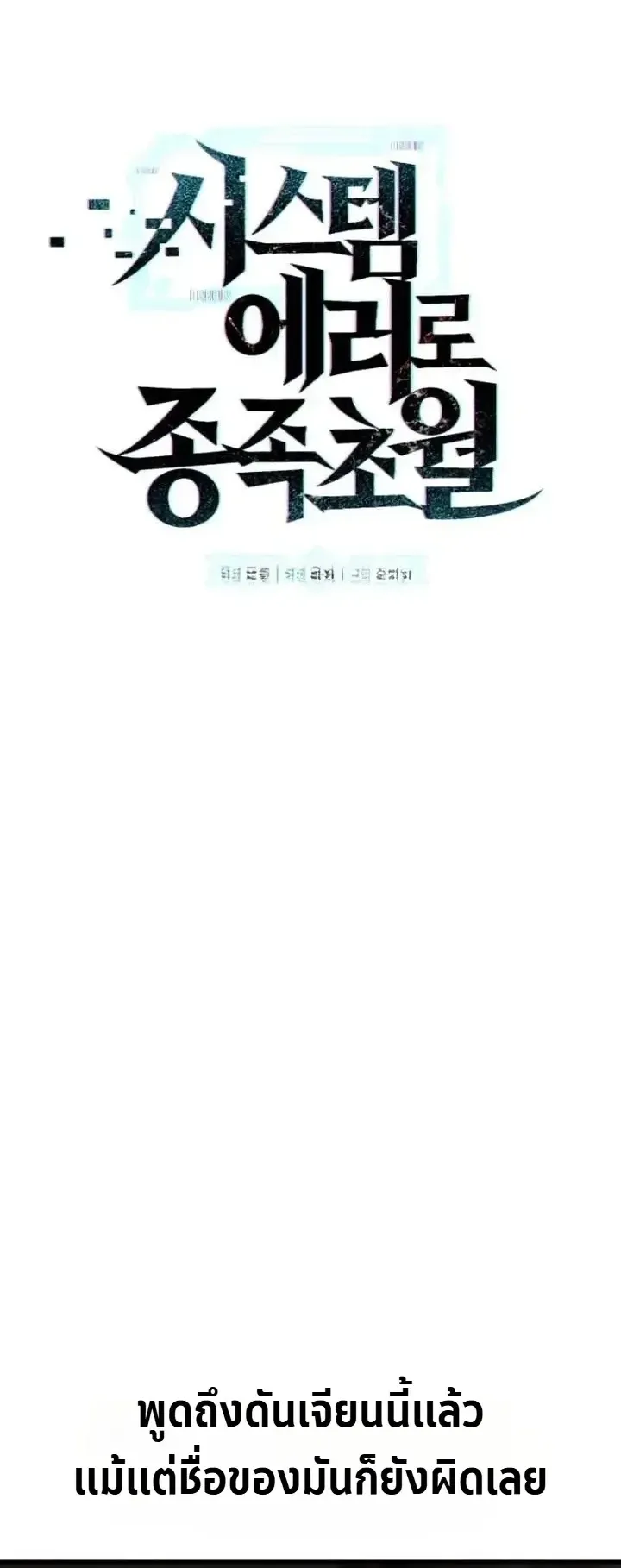 Transcendence Due To A System Error ตอนที่ 11 หน้า 12