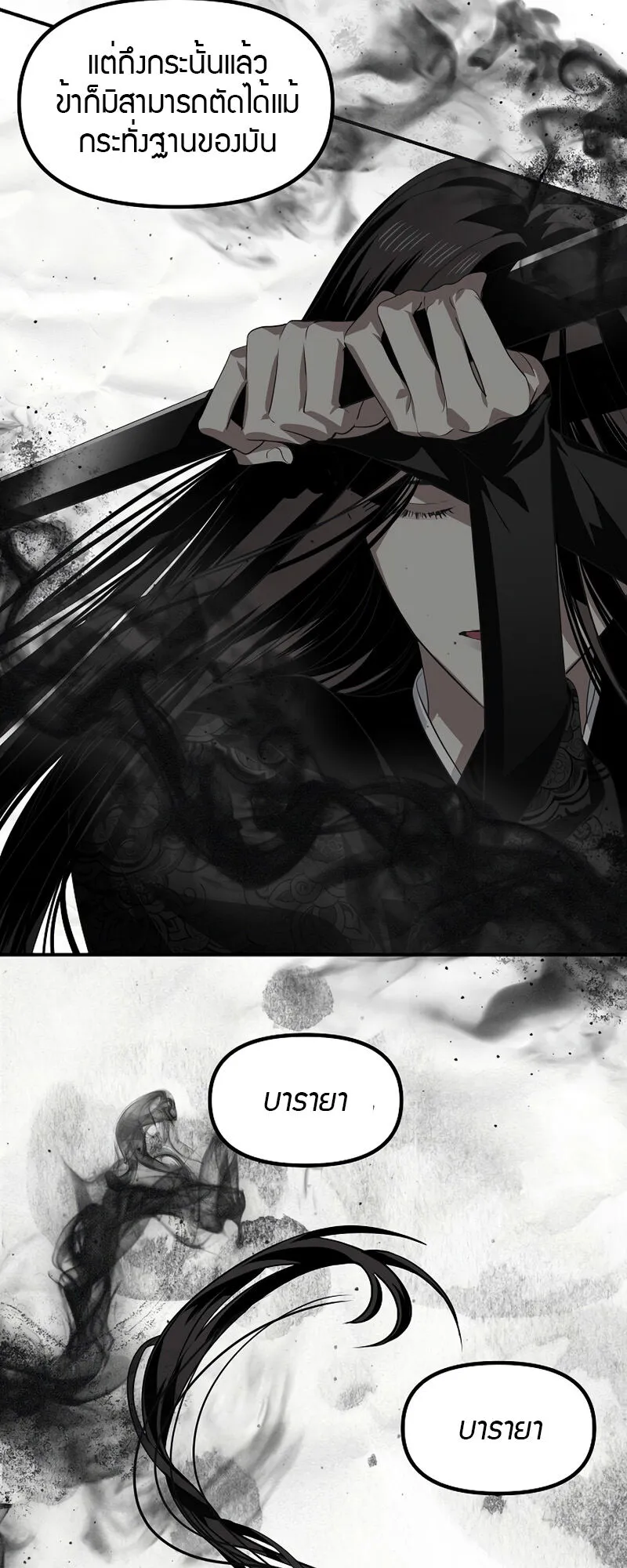 SSS-Class Suicide Hunter ตอนที่ 71 หน้า 50