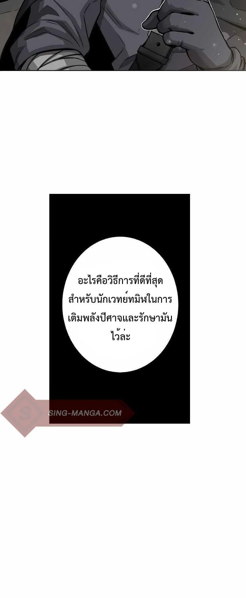 The Dark Mage’s Return to Enlistment ตอนที่ 3 หน้า 7