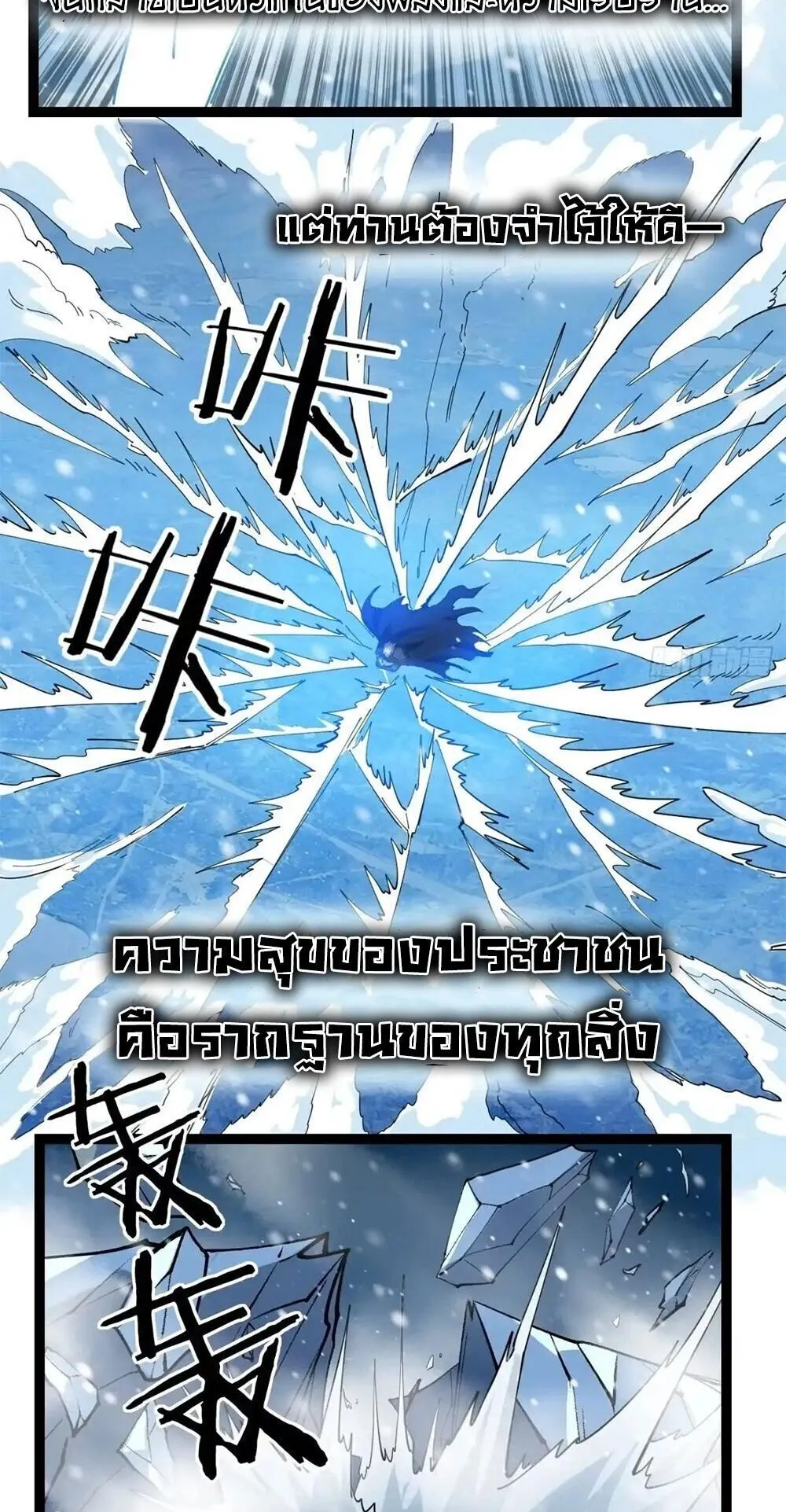 Gatekeeper of the Boundless Worlds ตอนที่ 169 หน้า 17