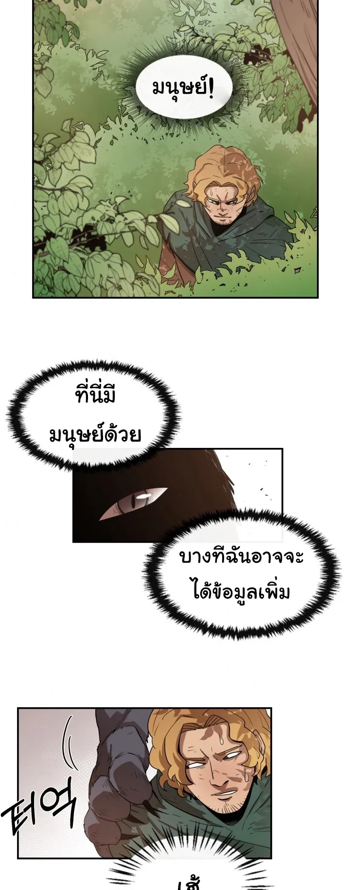 I Grow Stronger By Eating! ตอนที่ 2 หน้า 30