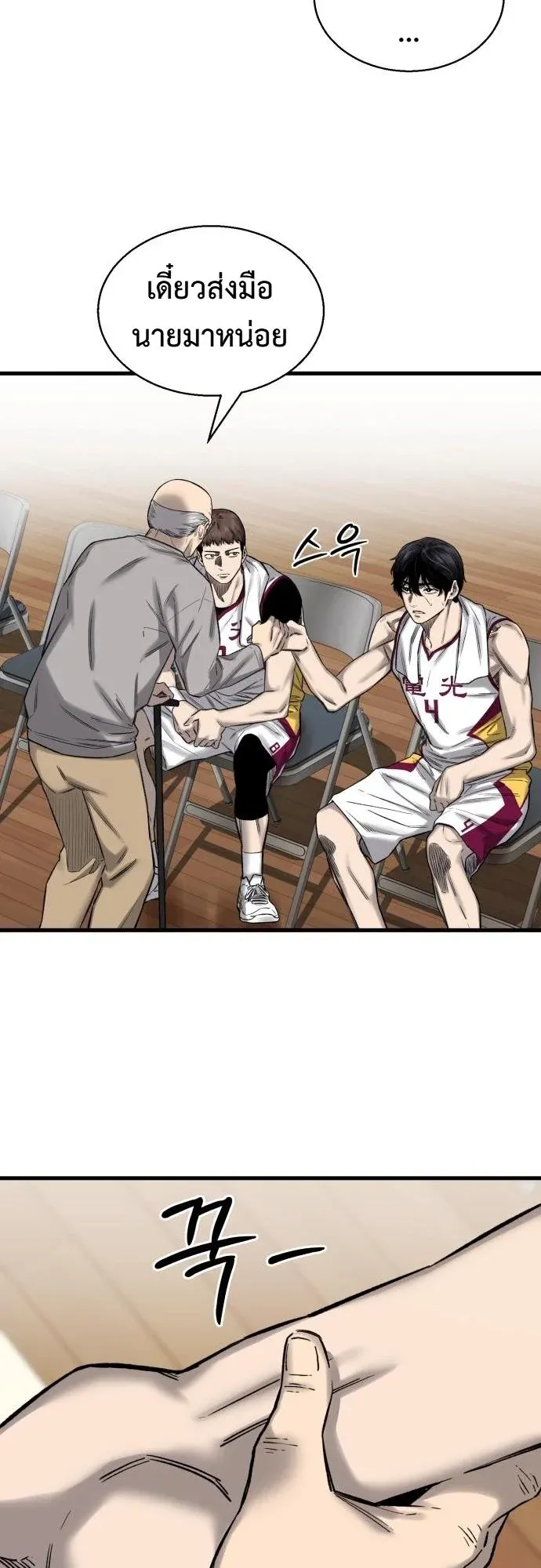 Ankle Breaker ตอนที่ 3 หน้า 83