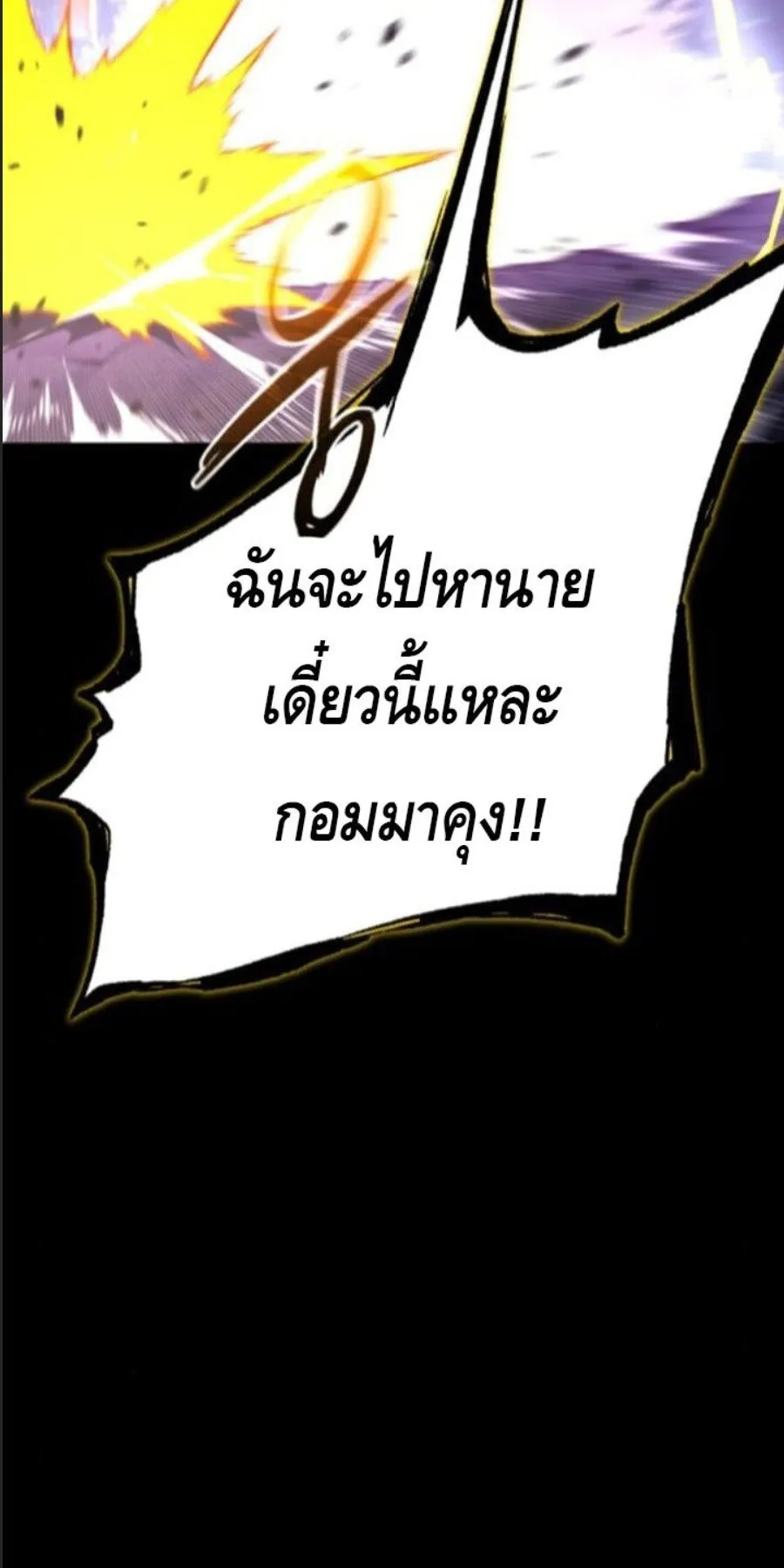 I Took Over The Academy With a Single Sashimi Knife ตอนที่ 41 หน้า 72