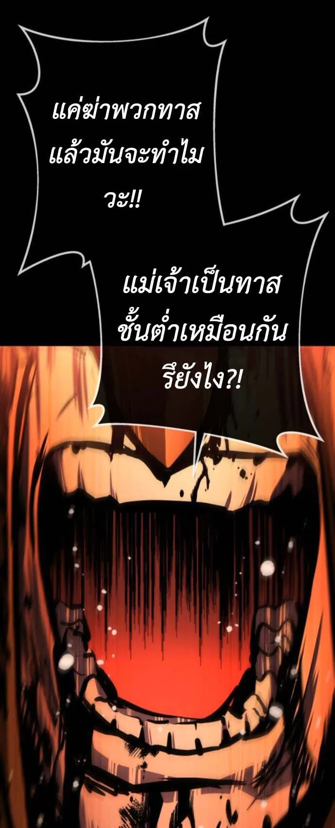 The Wandering Knight’s Survival Manual ตอนที่ 9 หน้า 104