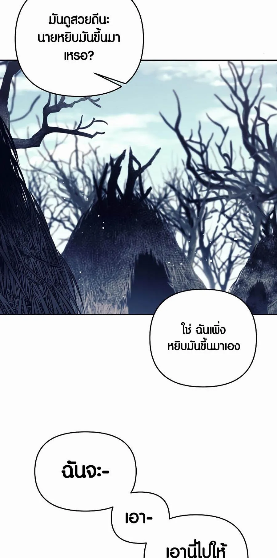 Trash of A Dark Fantasy ตอนที่ 1 หน้า 104