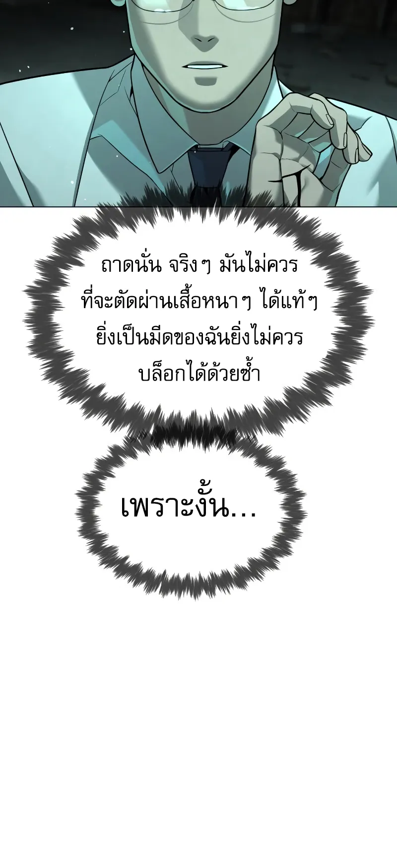 Killer Peter ตอนที่ 9 หน้า 66