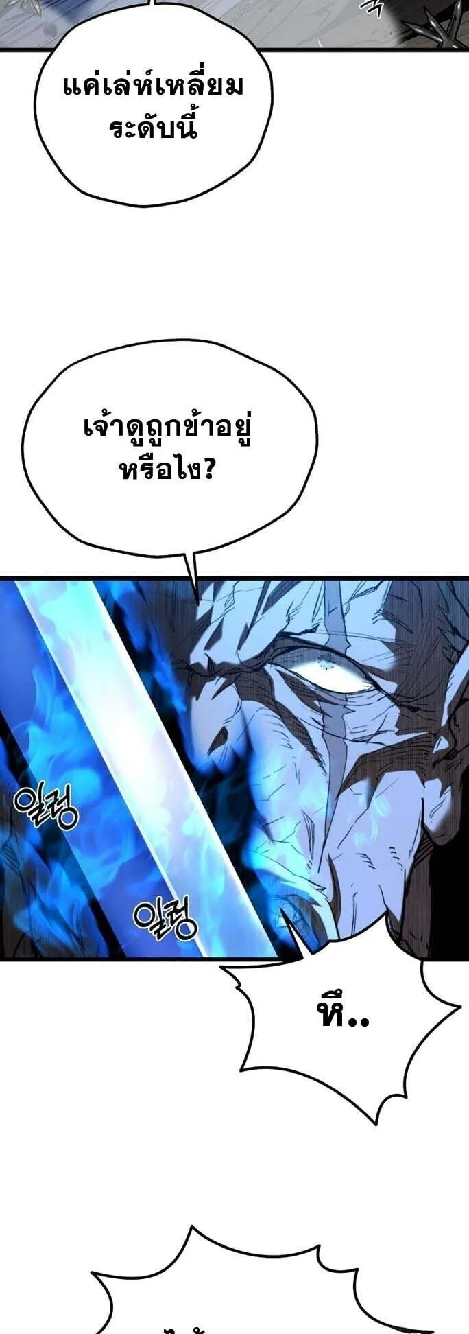 Unrivaled Spear Ghost ตอนที่ 23 หน้า 9