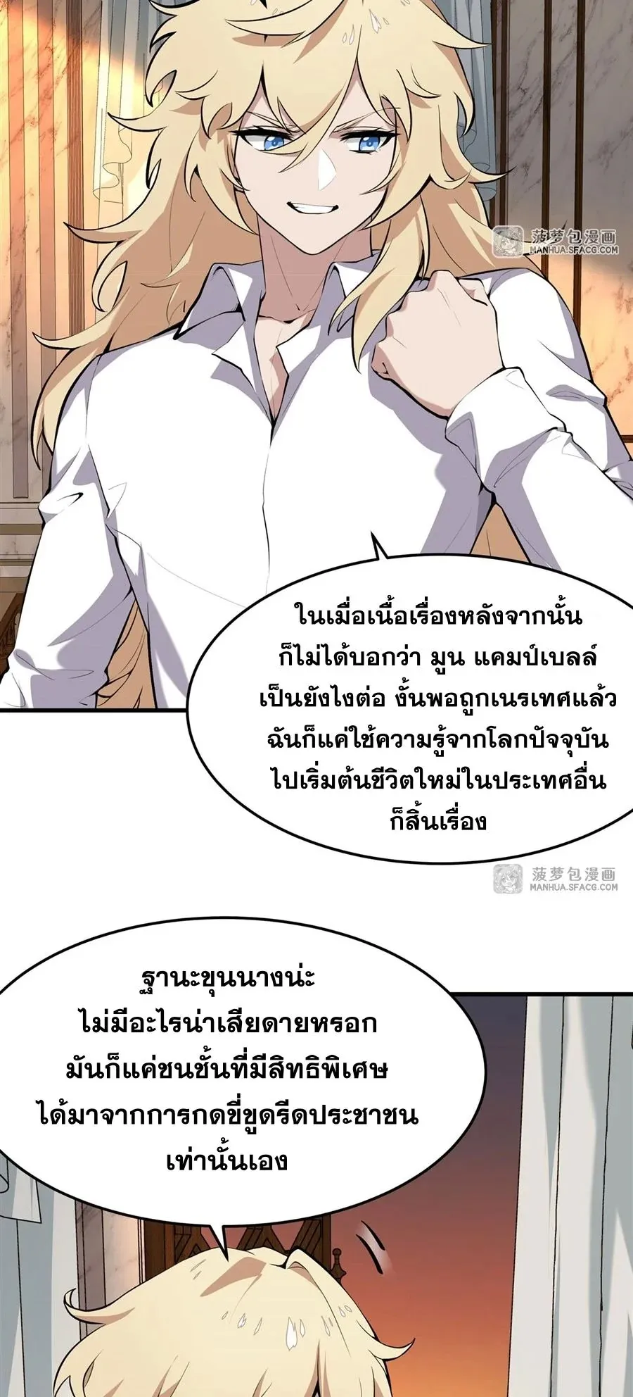 The Yellow-Haired Villain in Female Main Character’s Novel Wants Happiness ตอนที่ 2 หน้า 29