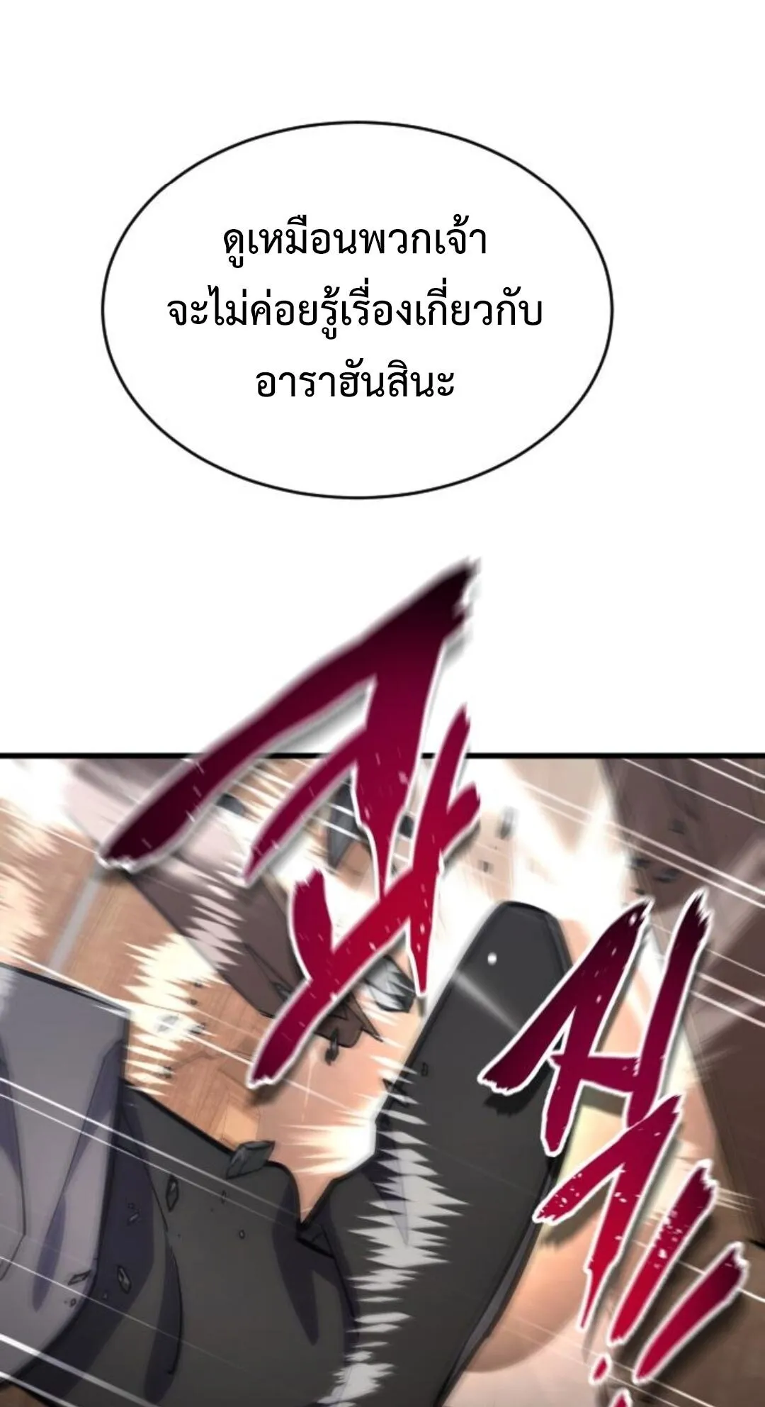 The Genius Mage Who Uses His Fists ตอนที่ 23 หน้า 72