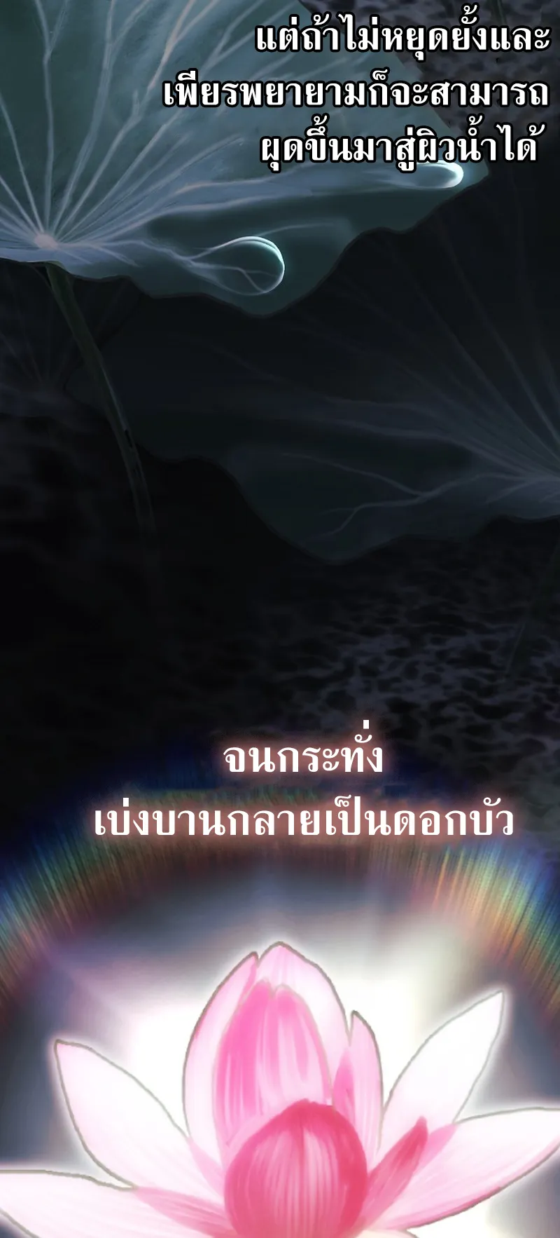 The Reset Life of a Game Addict ตอนที่ 2 หน้า 19