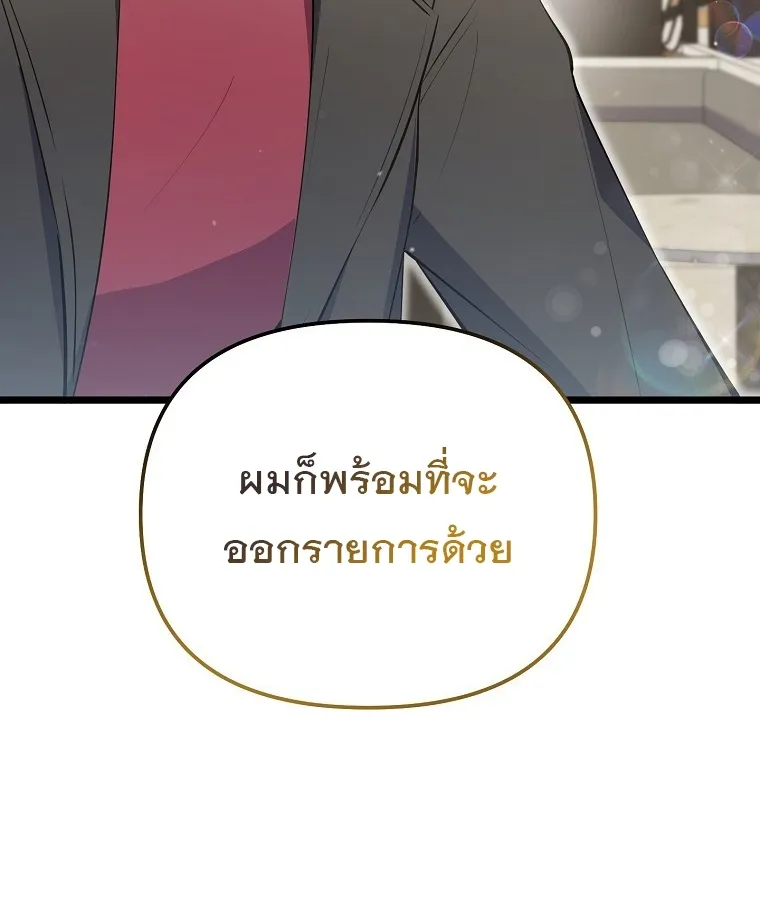 The Crazy Genius Composer Returns ตอนที่ 22 หน้า 126