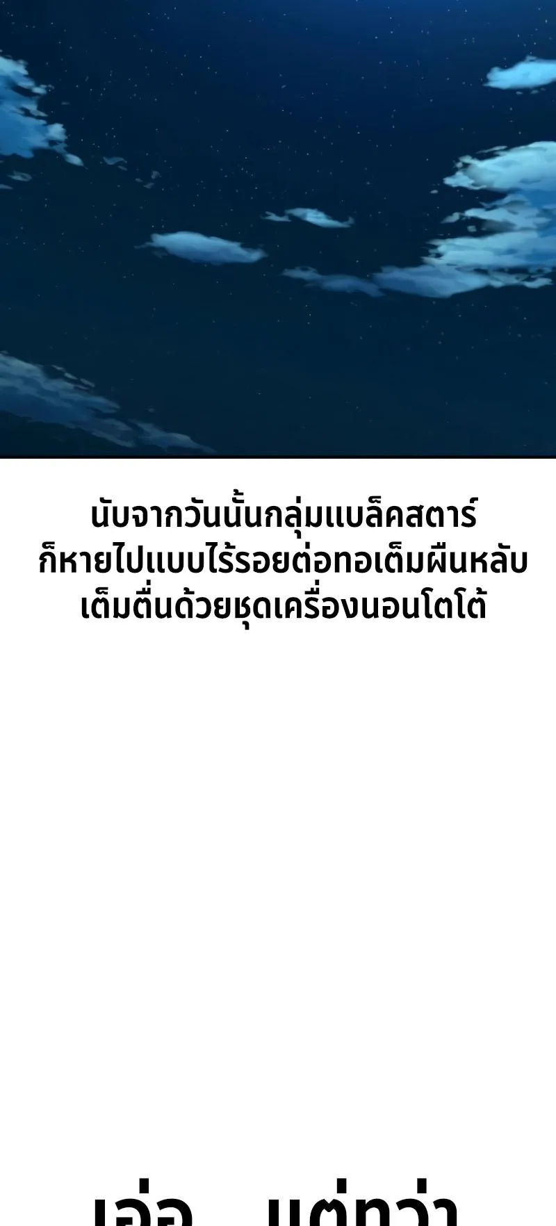 I Killed an Academy Player ตอนที่ 39 หน้า 66