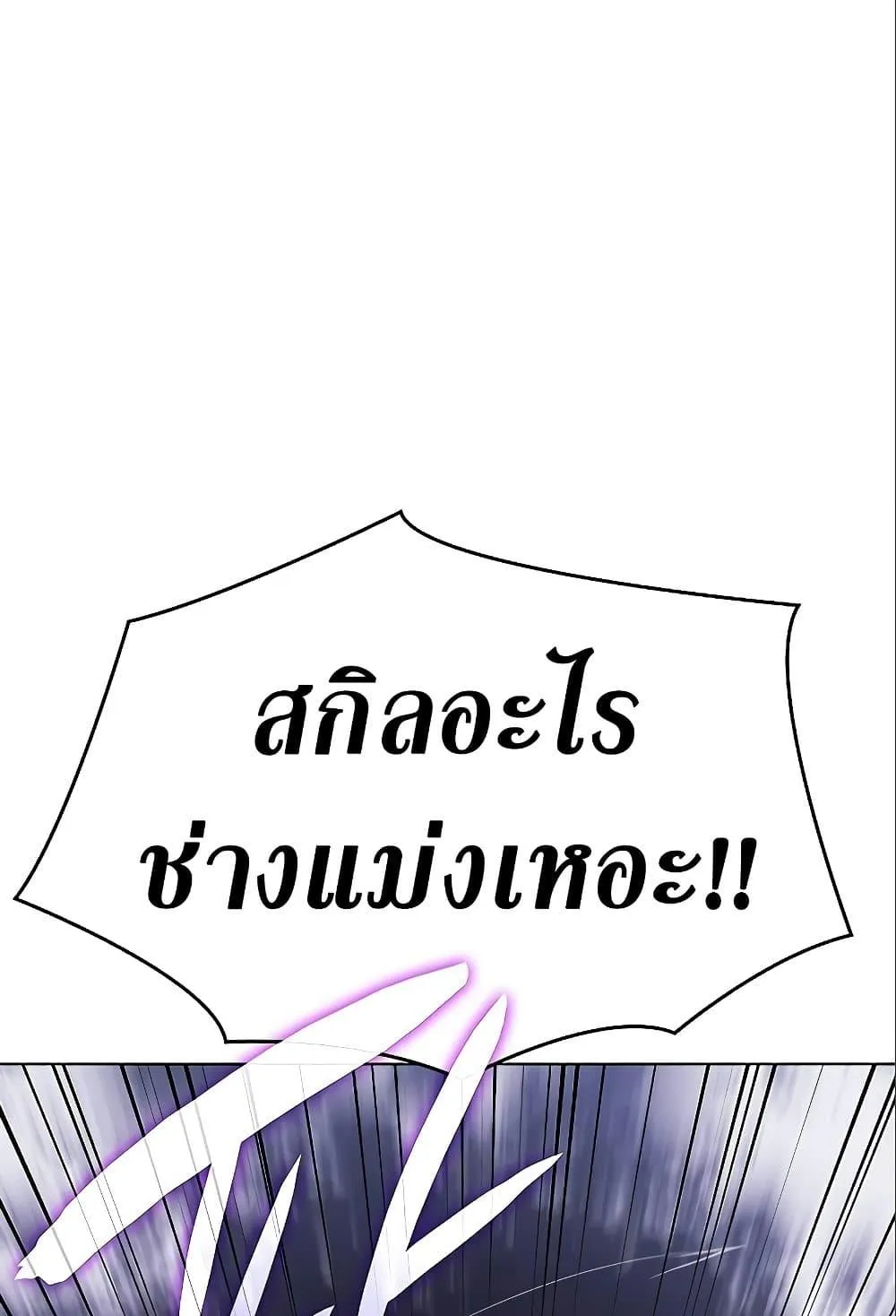 Regressing With the King’s Power ตอนที่ 6 หน้า 103