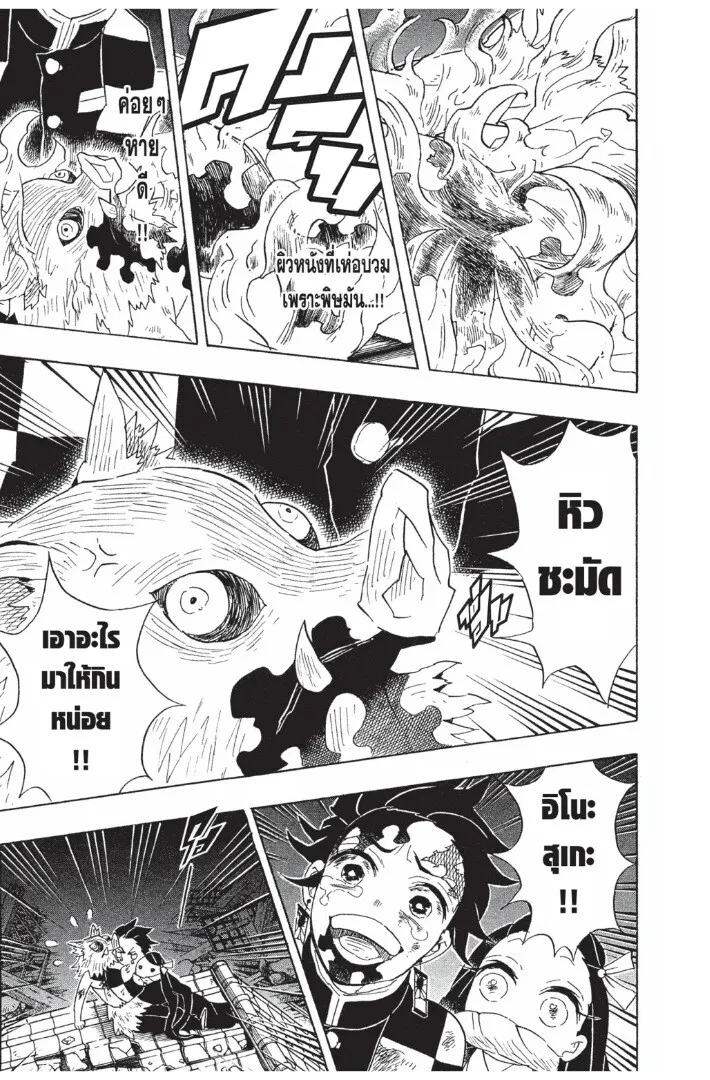 Kimetsu no yaiba ตอนที่ 89 หน้า 137