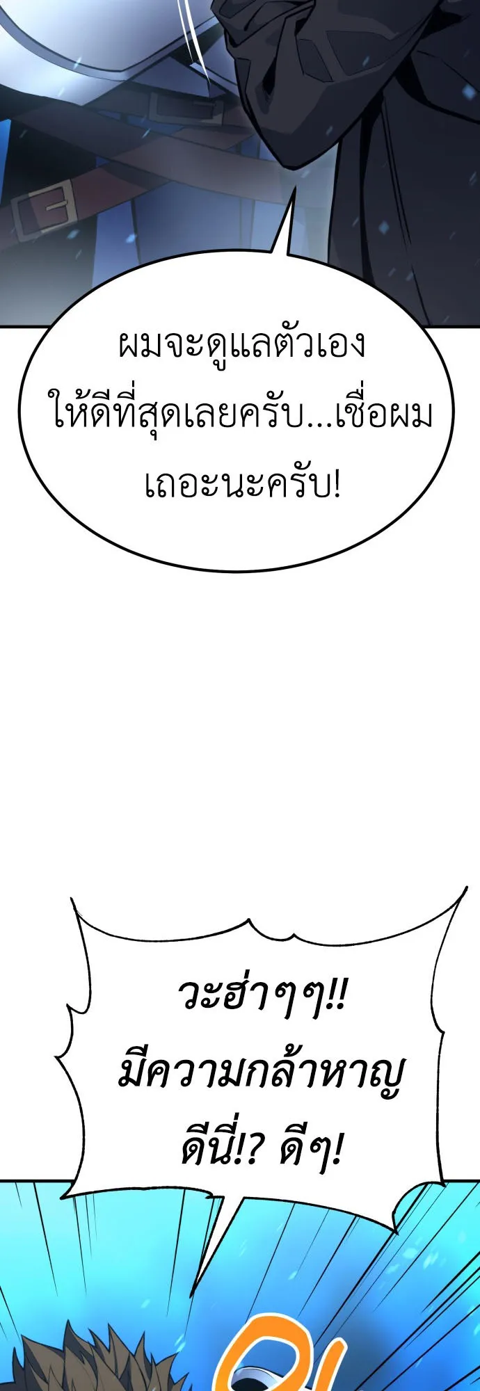 Artifact-Devouring Player ตอนที่ 1 หน้า 127