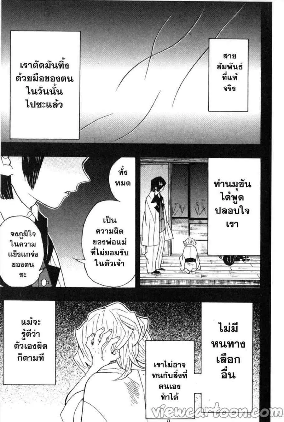 Kimetsu no yaiba ตอนที่ 43 หน้า 7