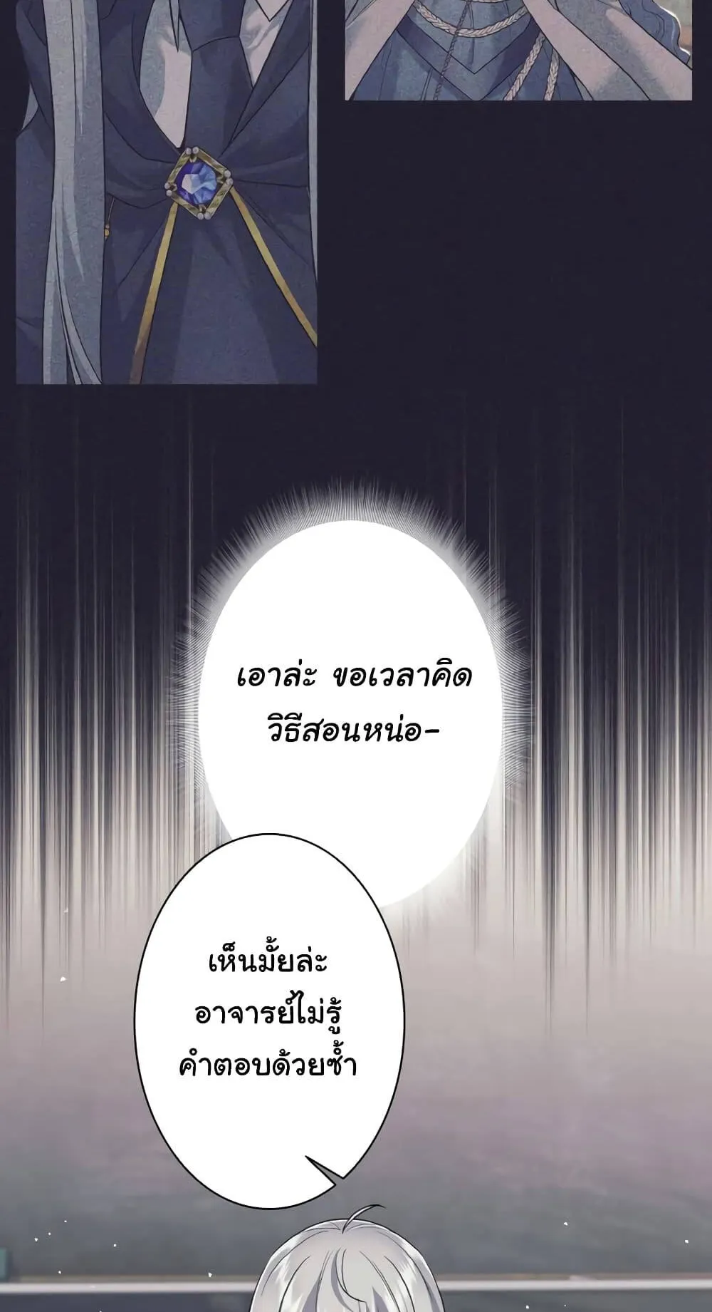 I Quit the Hero’s Party ตอนที่ 8 หน้า 79