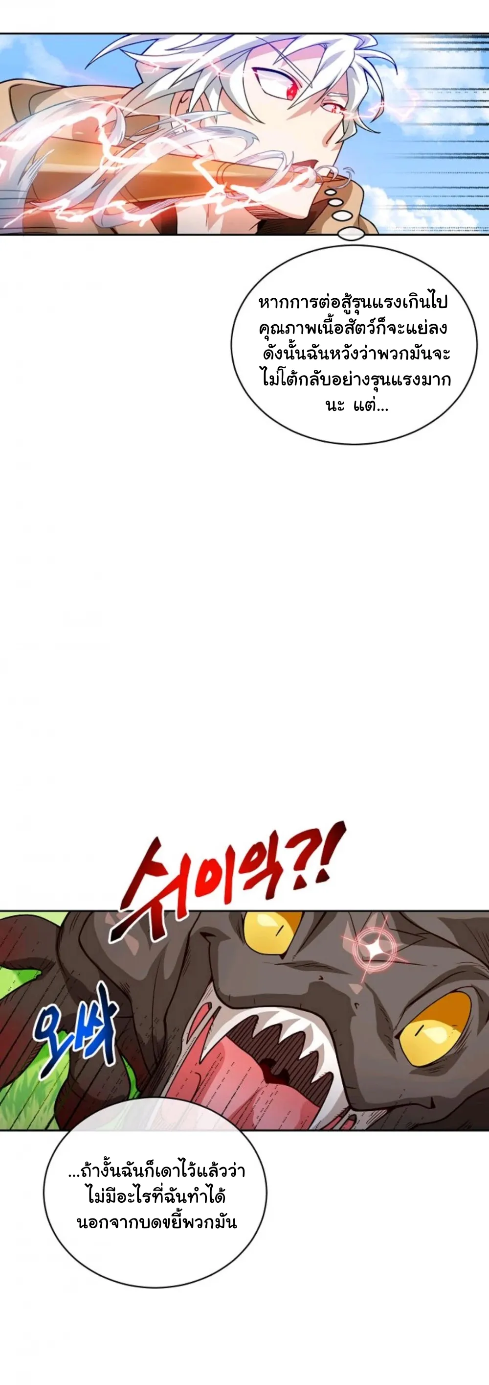 Please Have A Meal ตอนที่ 6 หน้า 35