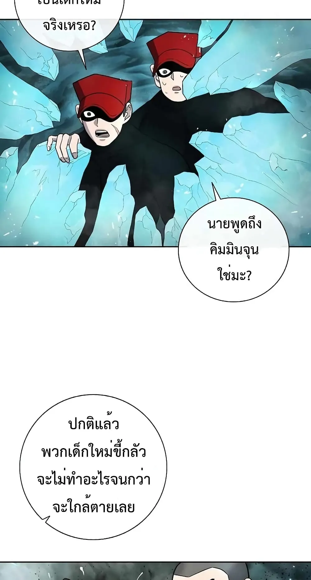 The Dark Mage’s Return to Enlistment ตอนที่ 5 หน้า 63