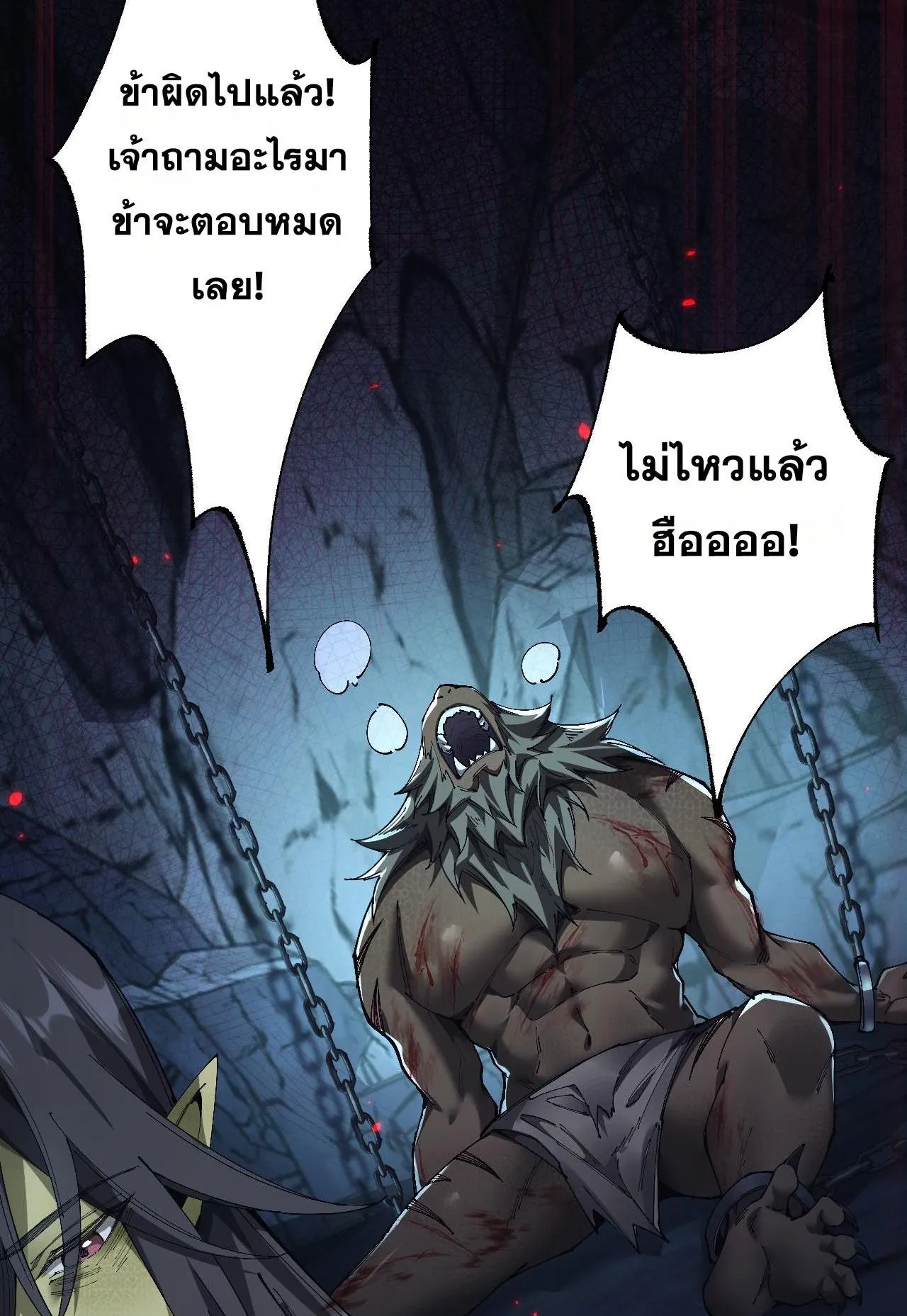 From Goblin to Goblin God ตอนที่ 37 หน้า 19