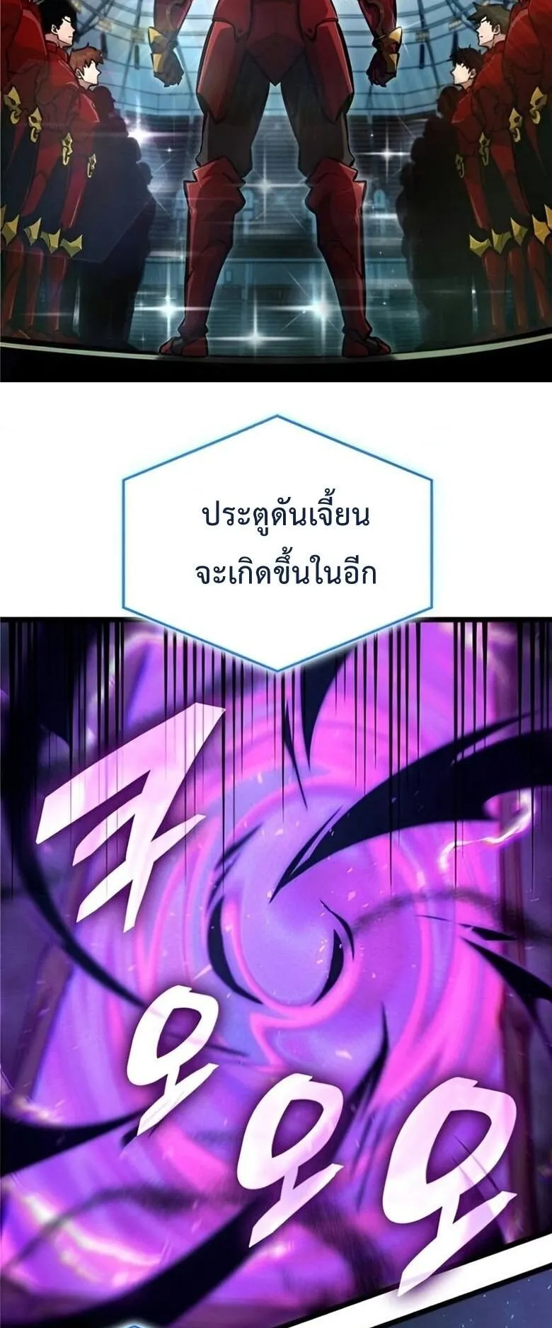 Emperor of Solo Play ตอนที่ 8 หน้า 30