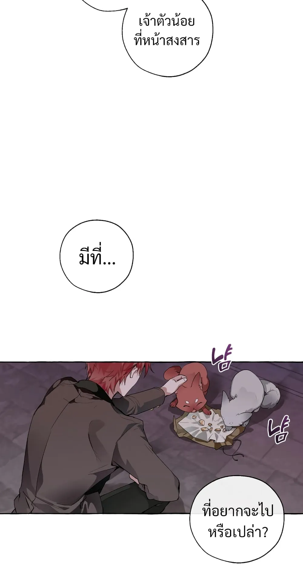 Trash of the Count’s Family ตอนที่ 4 หน้า 38