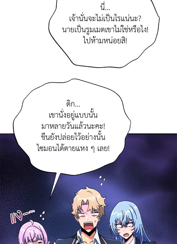 Necromancer Academy’s Genius Summoner Chapter 58 หน้า 143