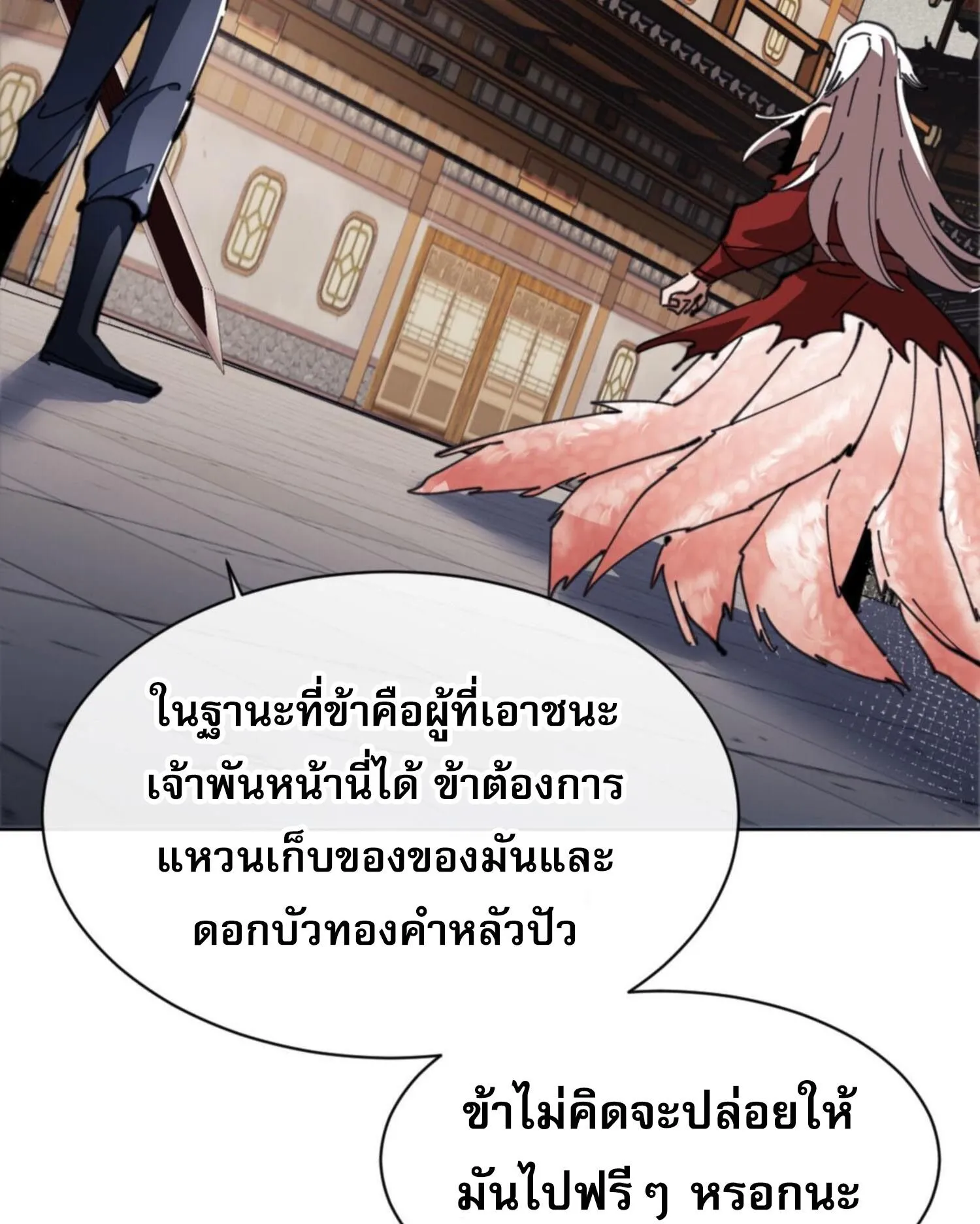 Devious Son of Heaven ตอนที่ 41 หน้า 67