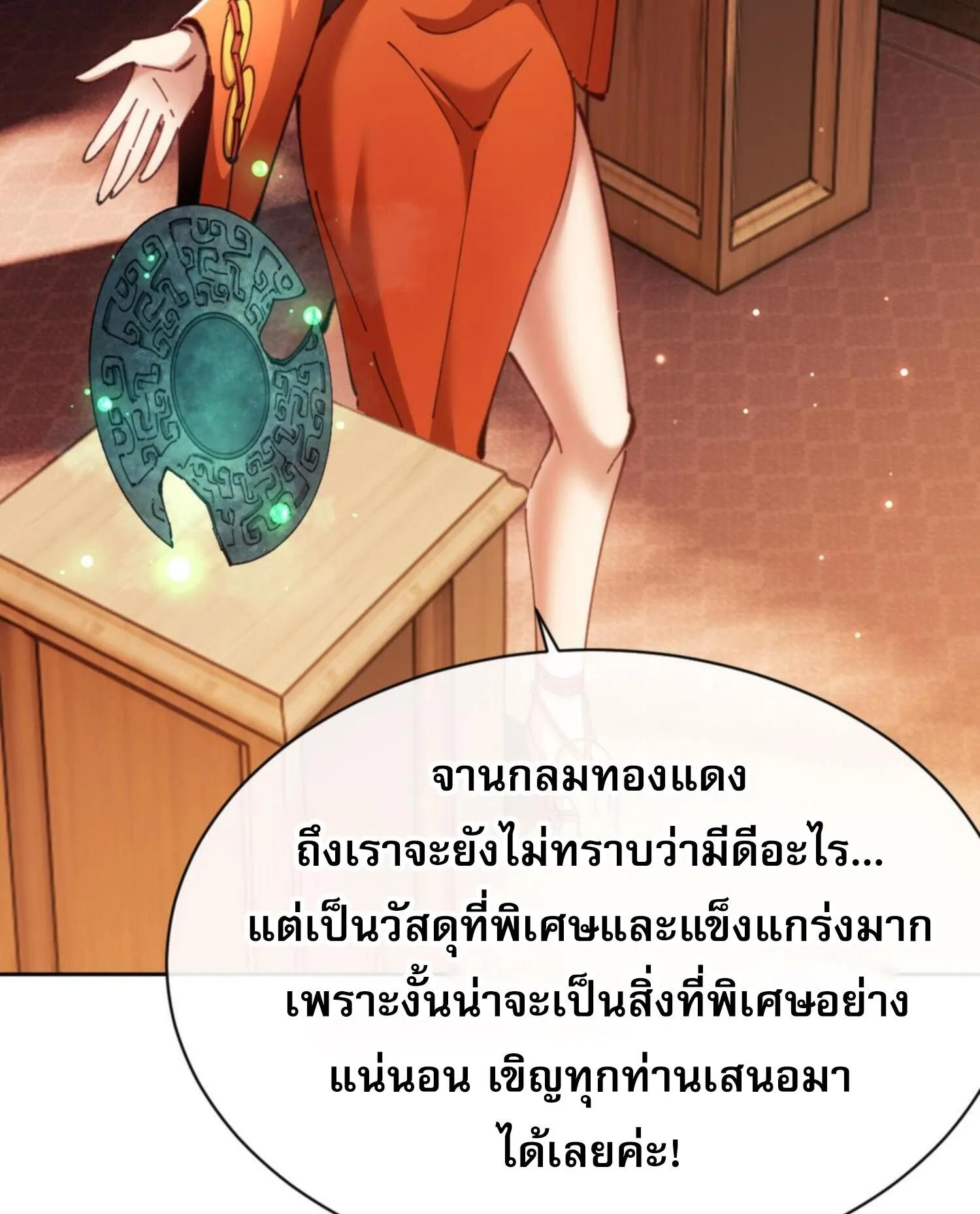 Devious Son of Heaven ตอนที่ 44 หน้า 59