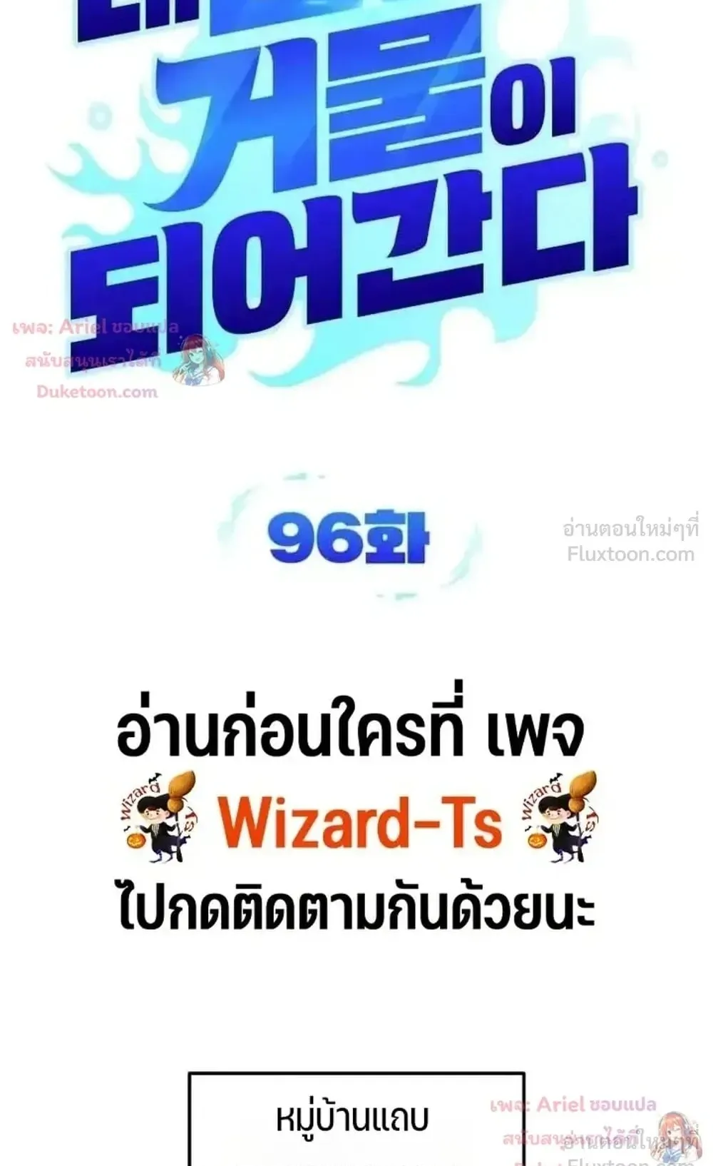 Sovereign of the Infinite Clones ตอนที่ 96 หน้า 8