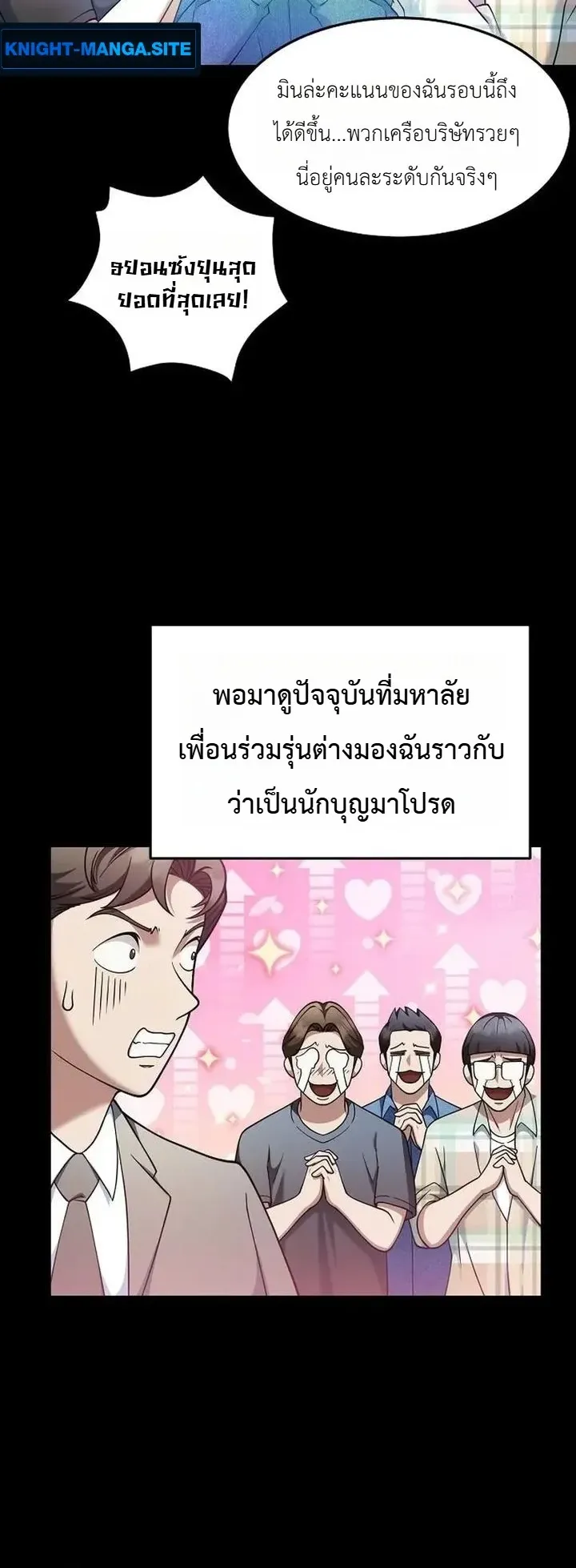 Chairman who wants to live a life of leisure ตอนที่ 13 หน้า 29