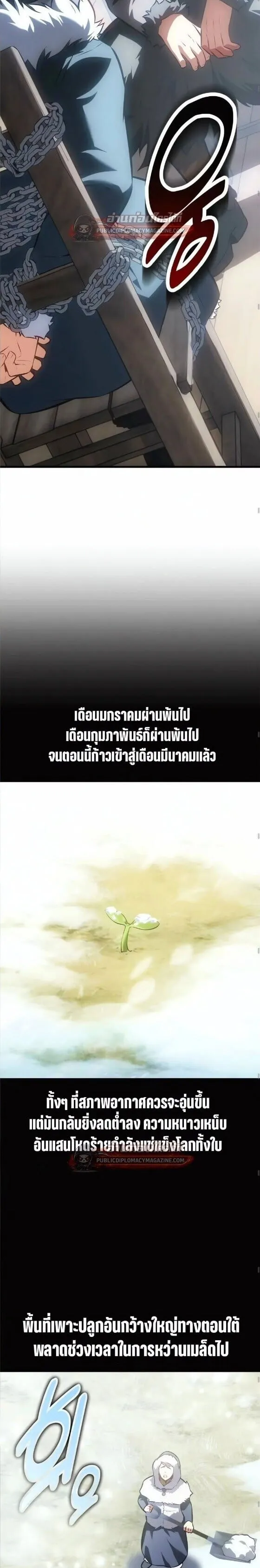 I Killed an Academy Player ตอนที่ 123 หน้า 16