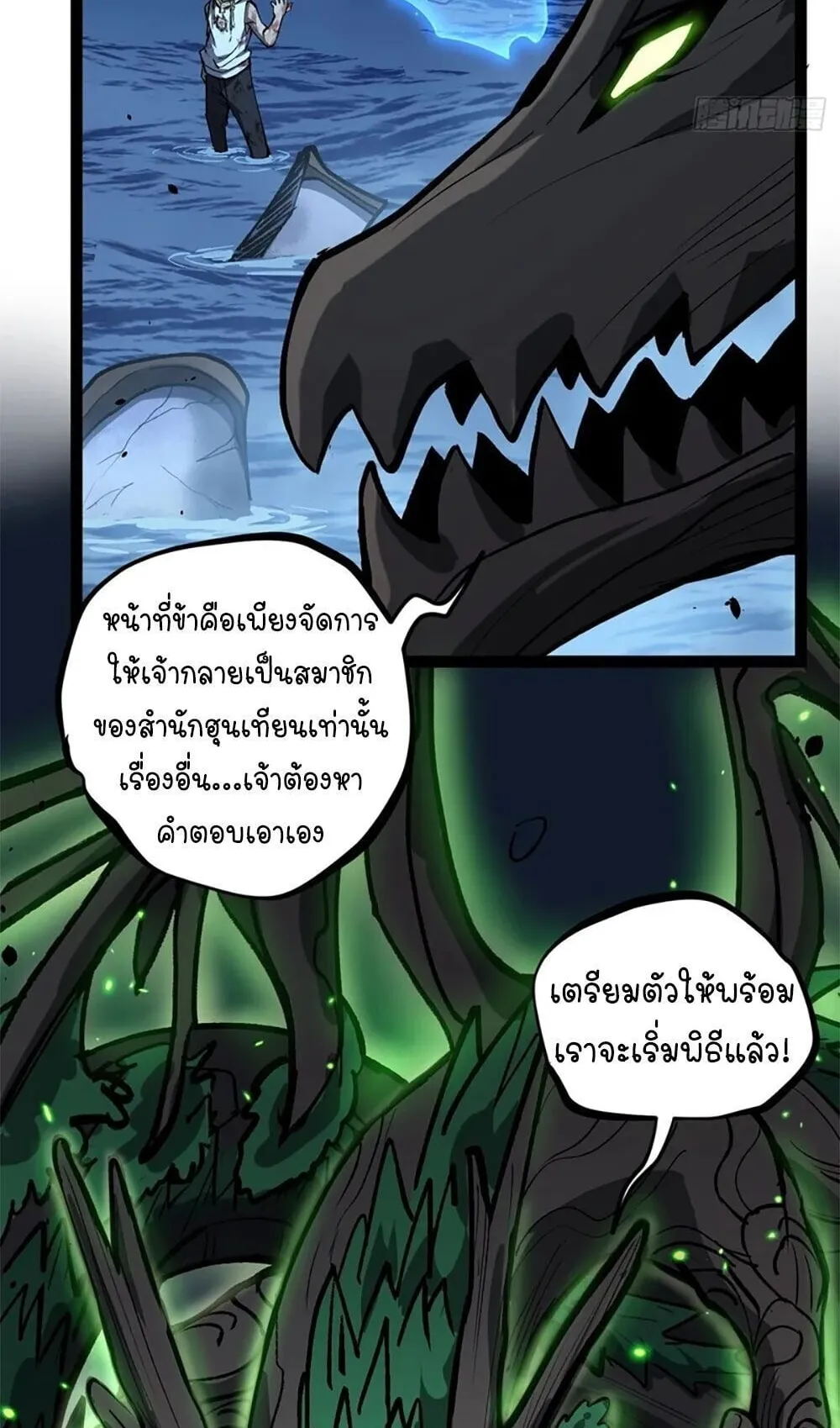 Gatekeeper of the Boundless Worlds ตอนที่ 115 หน้า 27