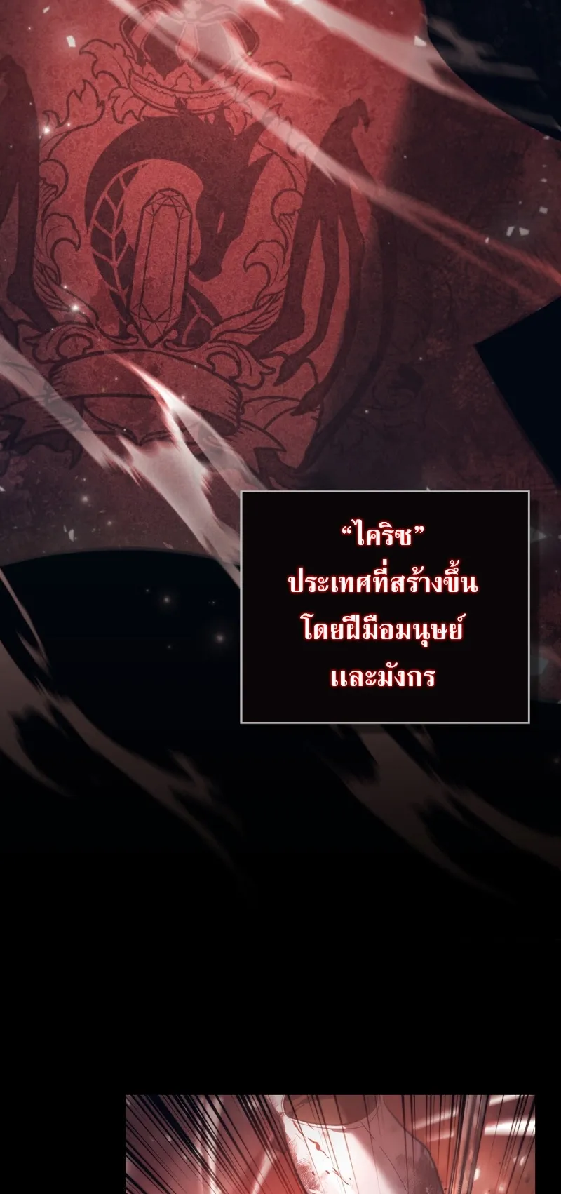 Reborn as the Enemy Prince ตอนที่ 1 หน้า 19