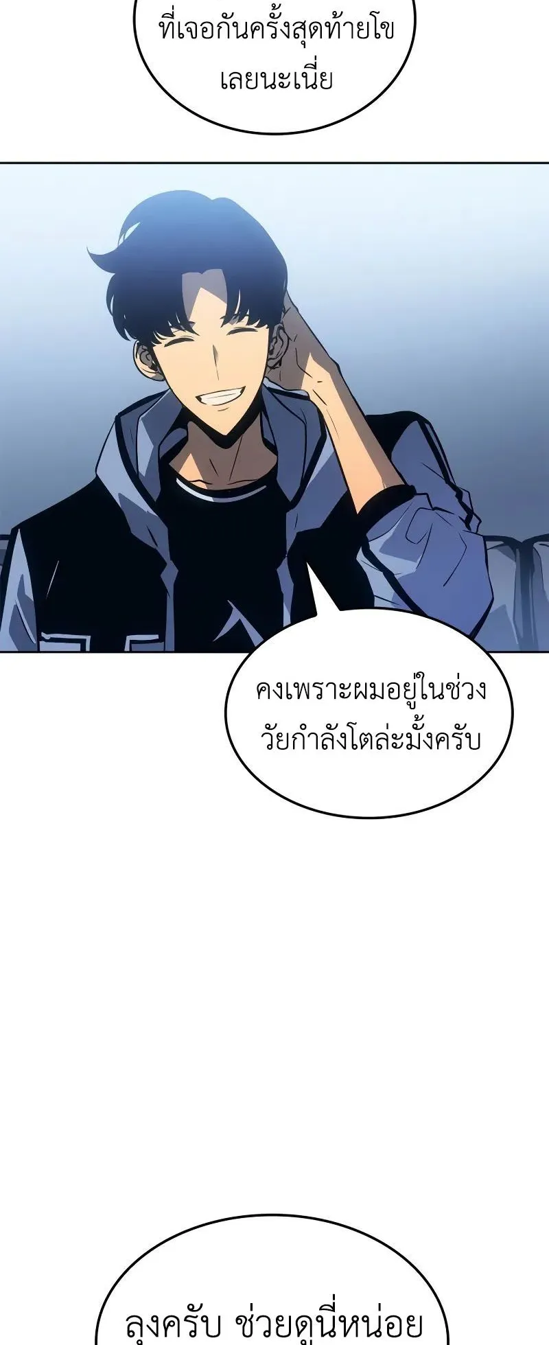 Solo Leveling: Ragnarok ตอนที่ 22 หน้า 19