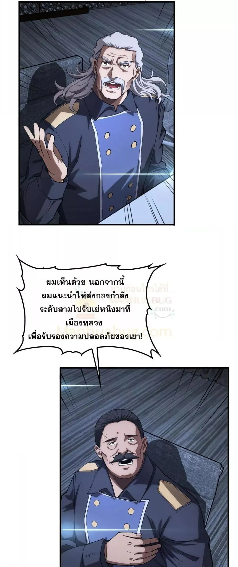 Doomsday Sword God ตอนที่ 35 หน้า 4