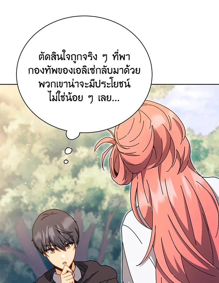 Necromancer Academy’s Genius Summoner Chapter 51 หน้า 66