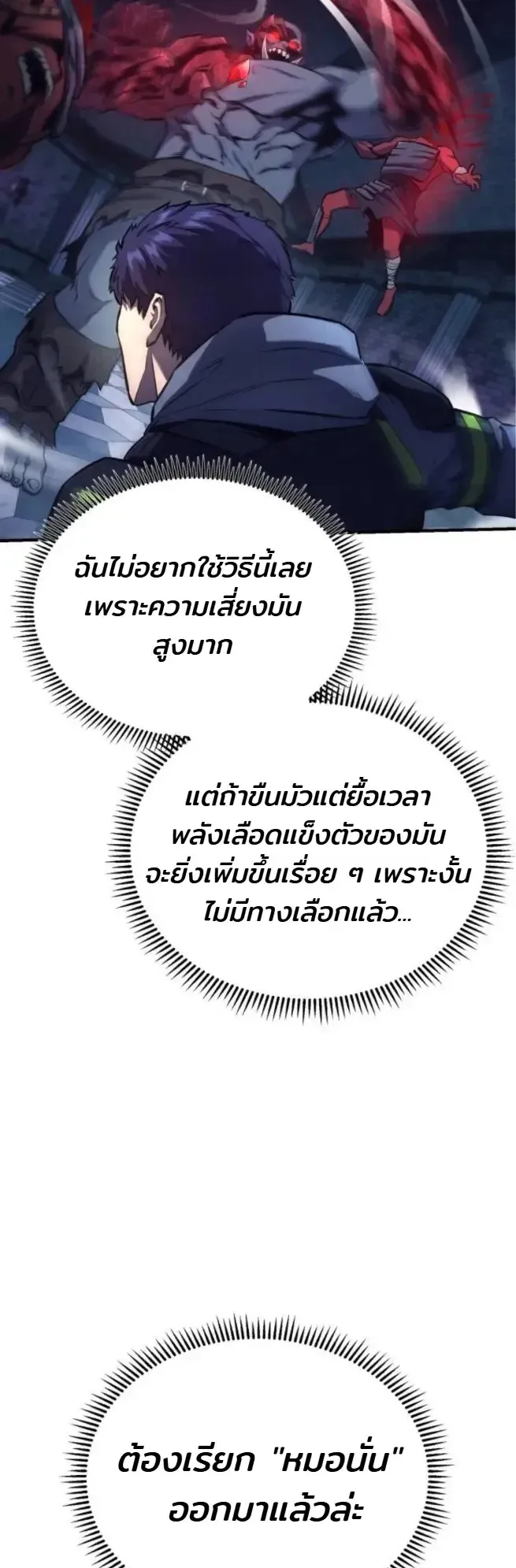 Nation-Class Dungeon Architect ตอนที่ 9 หน้า 34