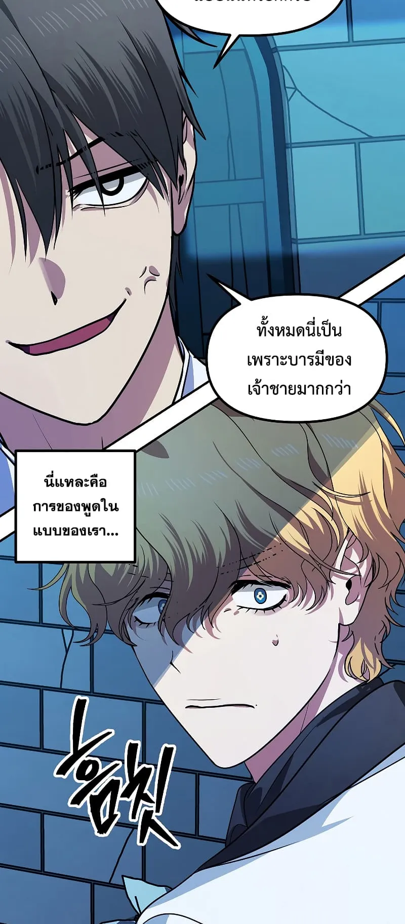 SSS-Class Suicide Hunter ตอนที่ 86 หน้า 15