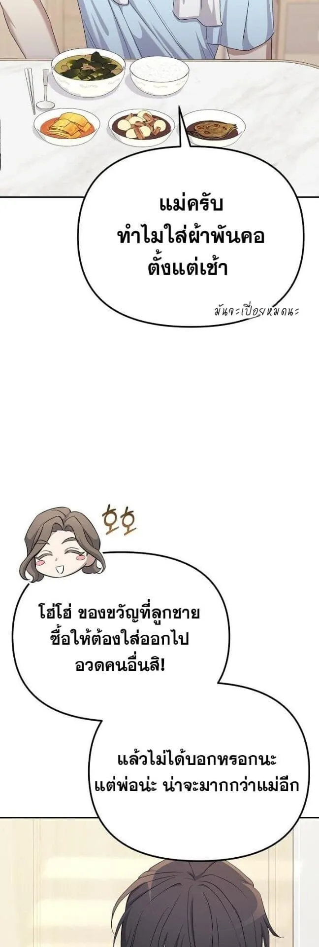 Reset Life of a Hardcore Gamer ตอนที่ 4 หน้า 36