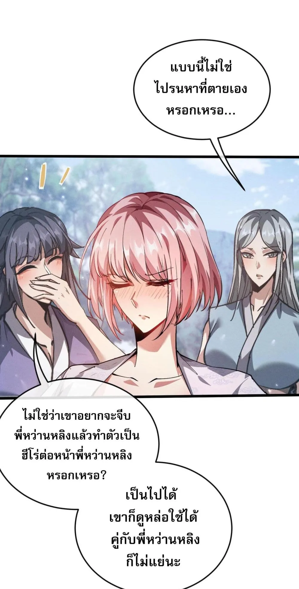 Full-Time Swordsman ตอนที่ 3 หน้า 35