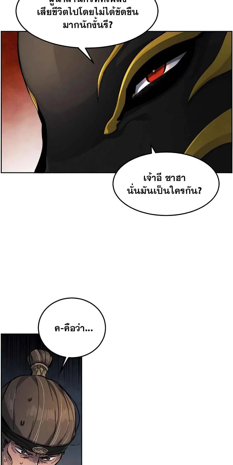 Return of the Mad Demon ตอนที่ 17 หน้า 84