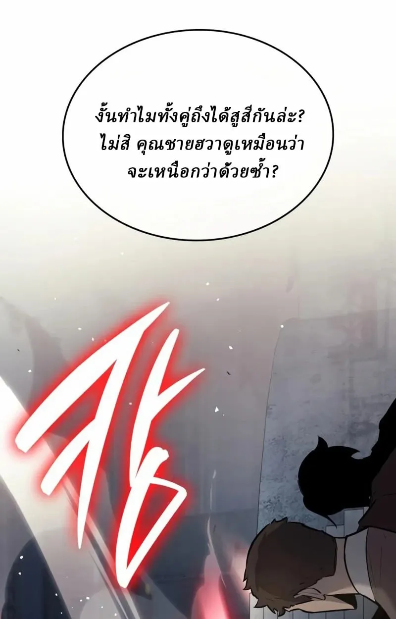 Rebirth of the Divine Demon ตอนที่ 9 หน้า 30