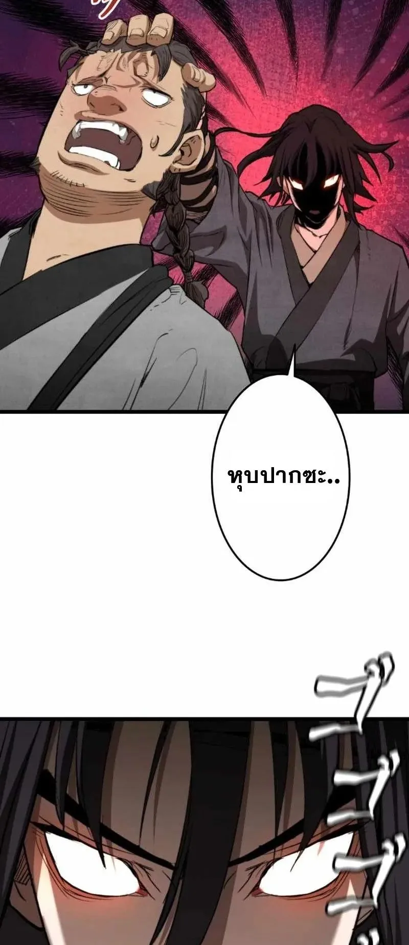 Unrivaled Spear Ghost ตอนที่ 3 หน้า 108