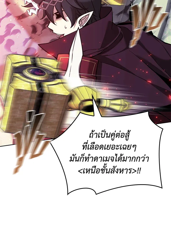 Overgeared ตอนที่ 257 หน้า 41