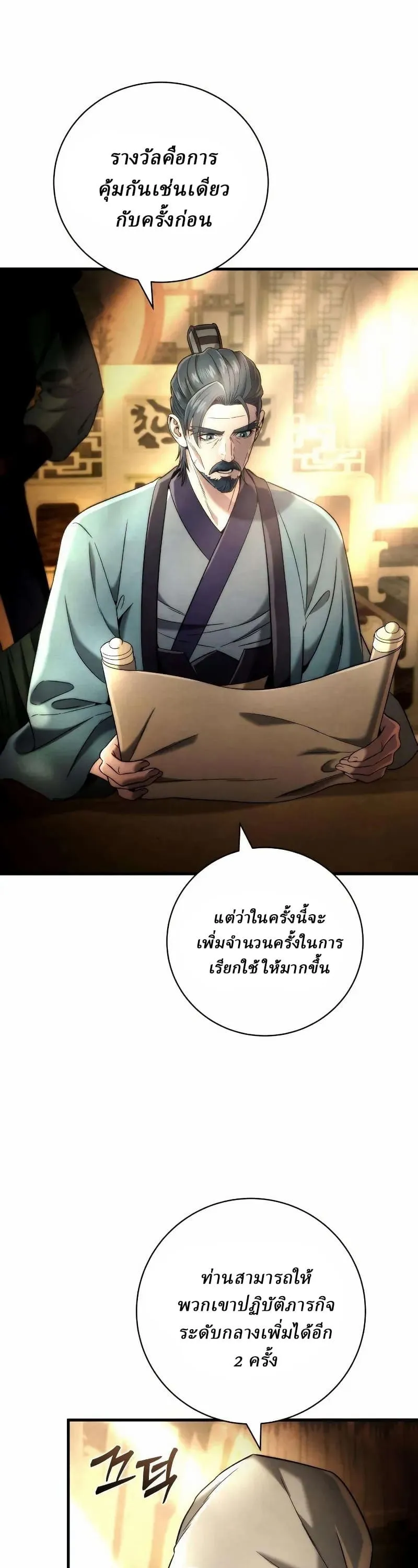 Sichuan’s Supreme King ตอนที่ 12 หน้า 51