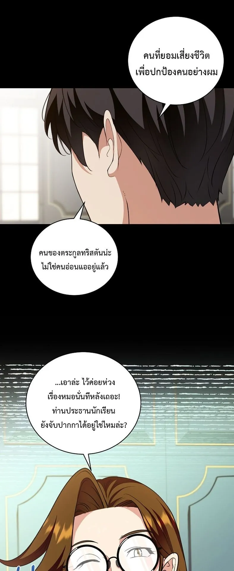 Fated to Be Loved by Villains ตอนที่ 29 หน้า 15