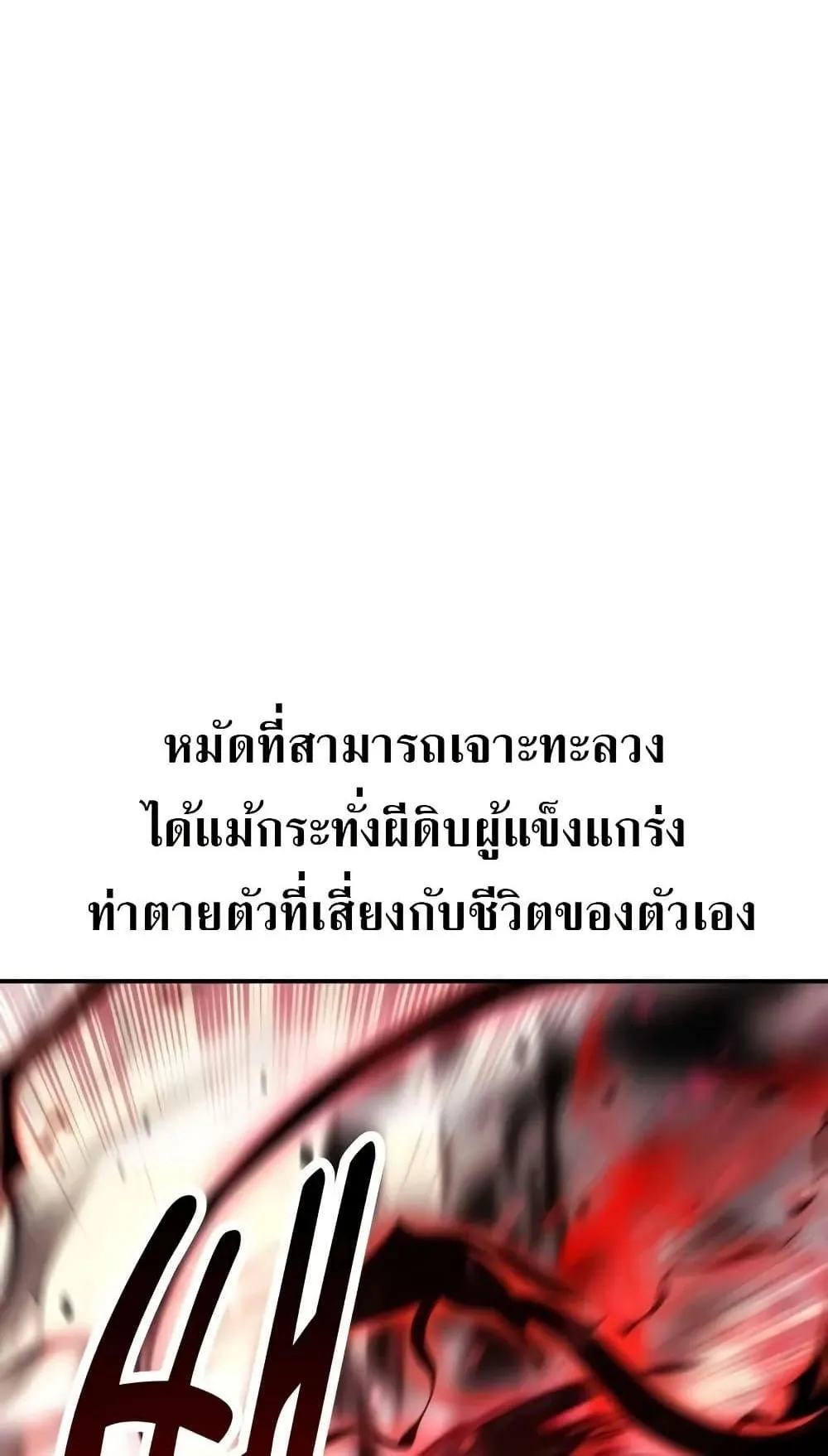I Killed an Academy Player ตอนที่ 66 หน้า 168