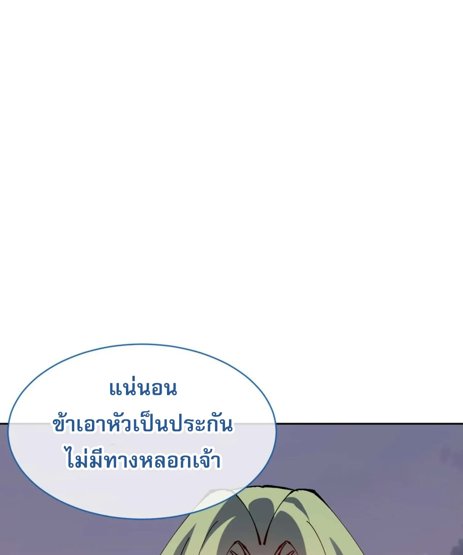 Devious Son of Heaven ตอนที่ 104 หน้า 81