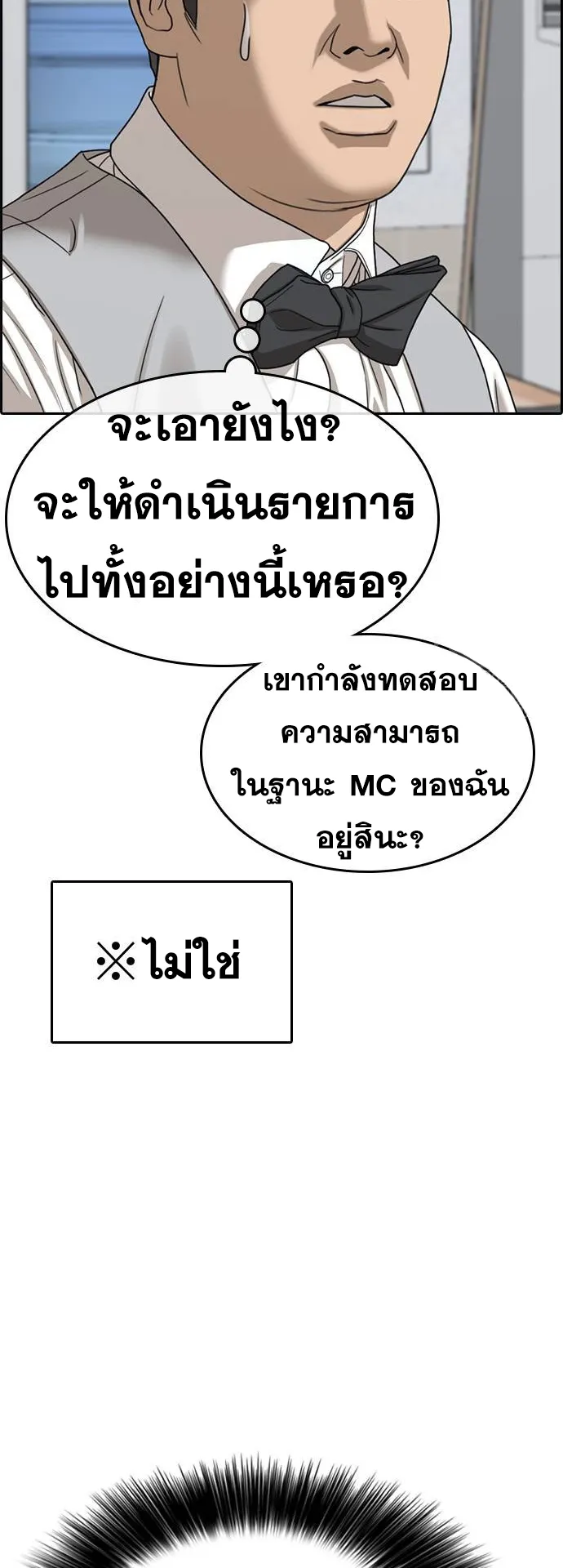 Loser Life 2 ตอนที่ 11 หน้า 31